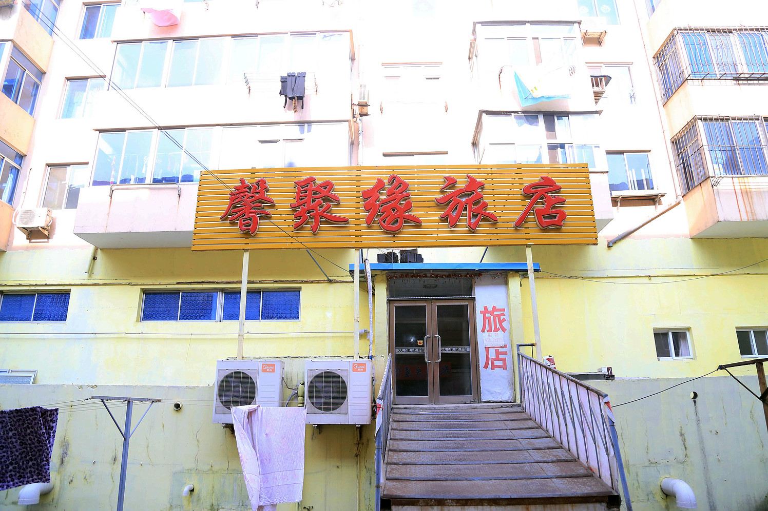 馨聚缘旅店