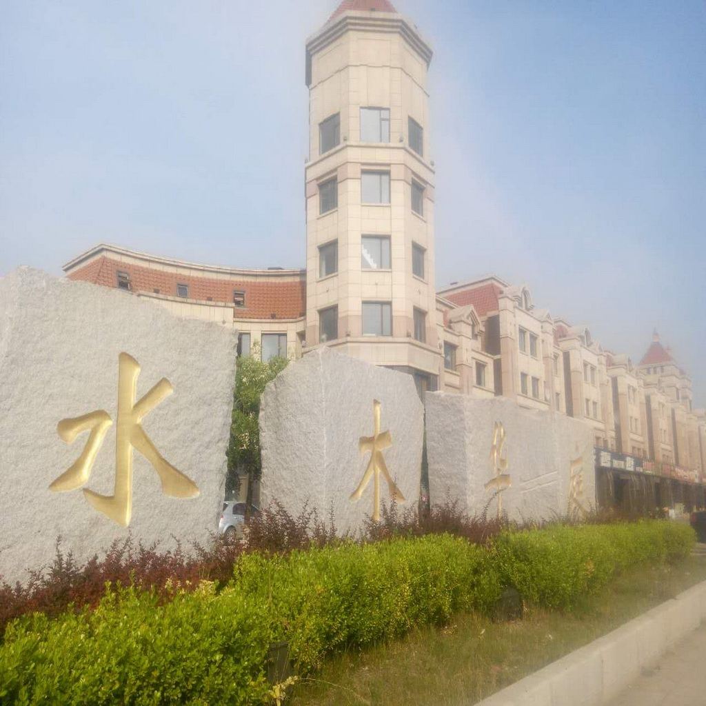 大连金石滩王国家庭旅馆