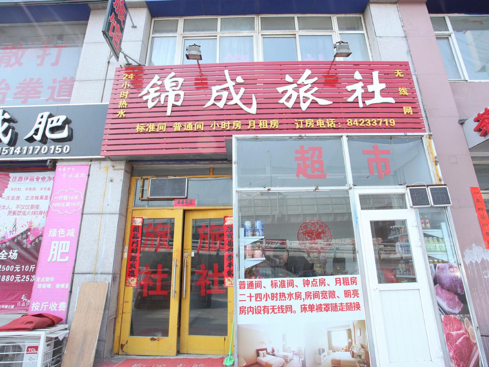 大连锦成旅社