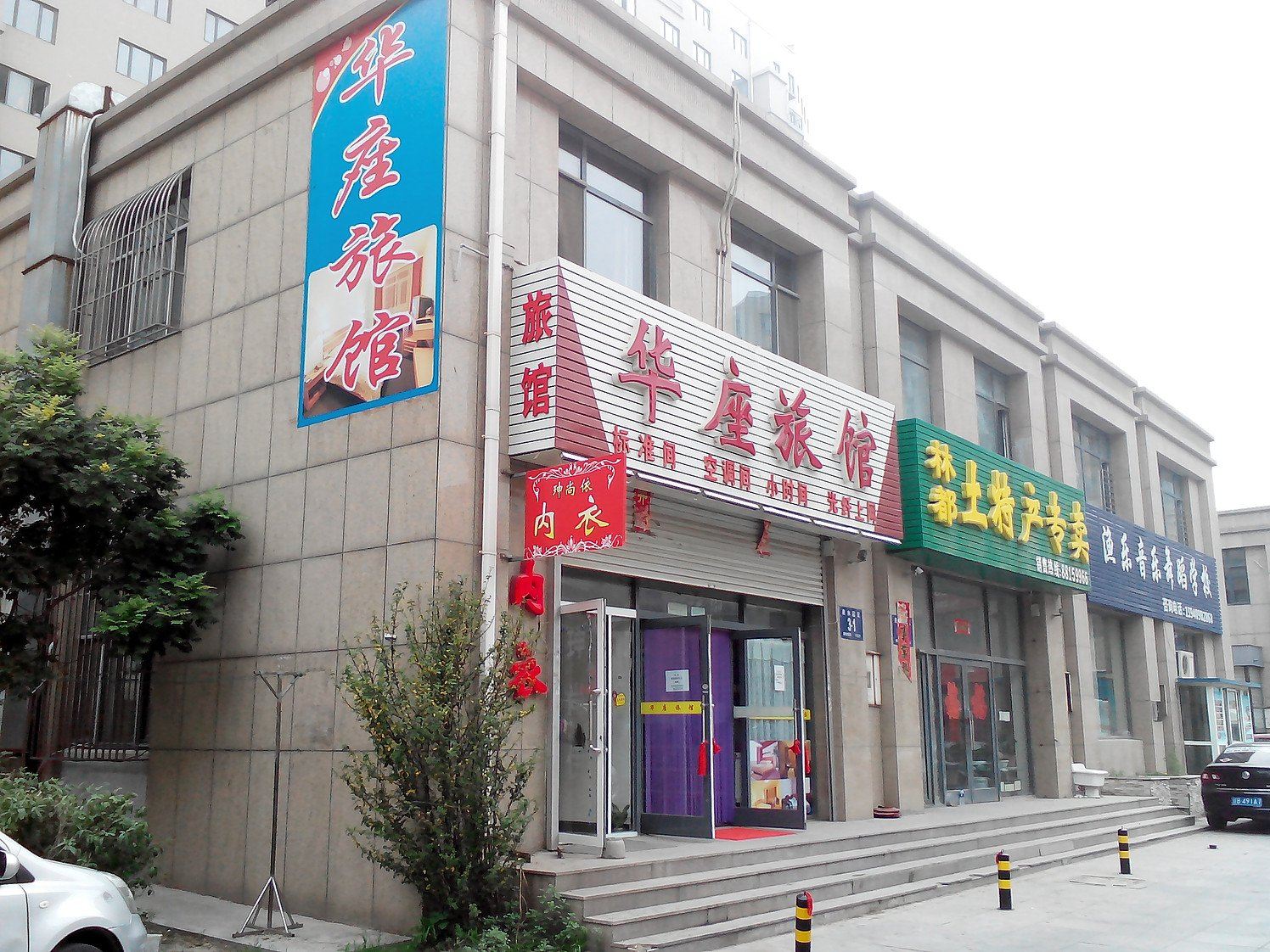 大连华座旅馆泉水店