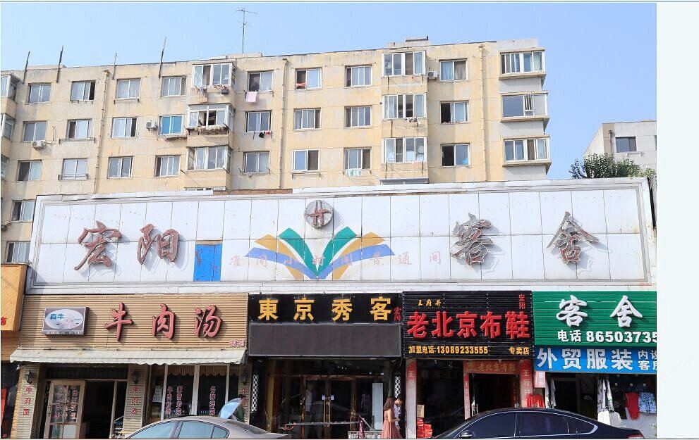 大连宏阳客舍