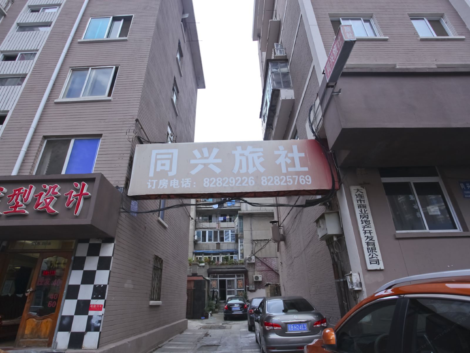 大连同兴旅社