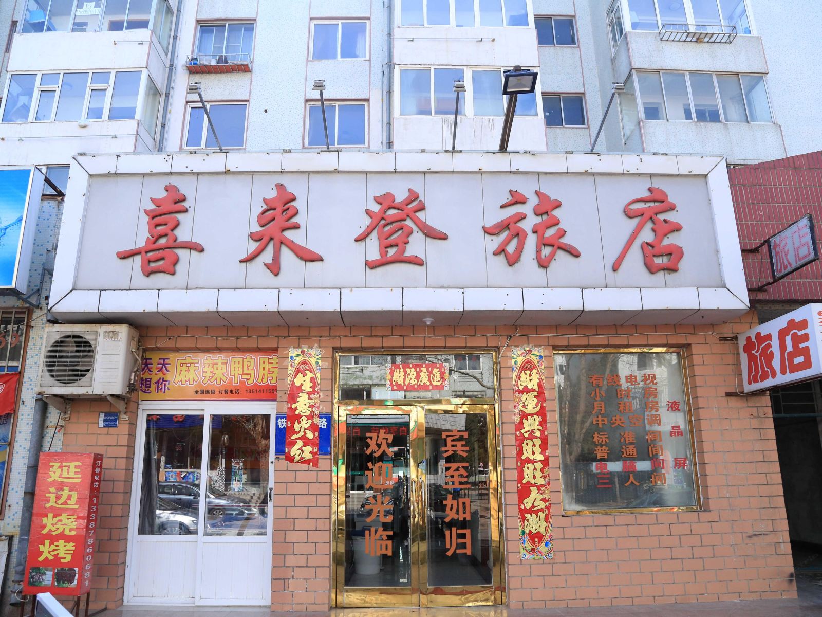 大连喜来登旅店