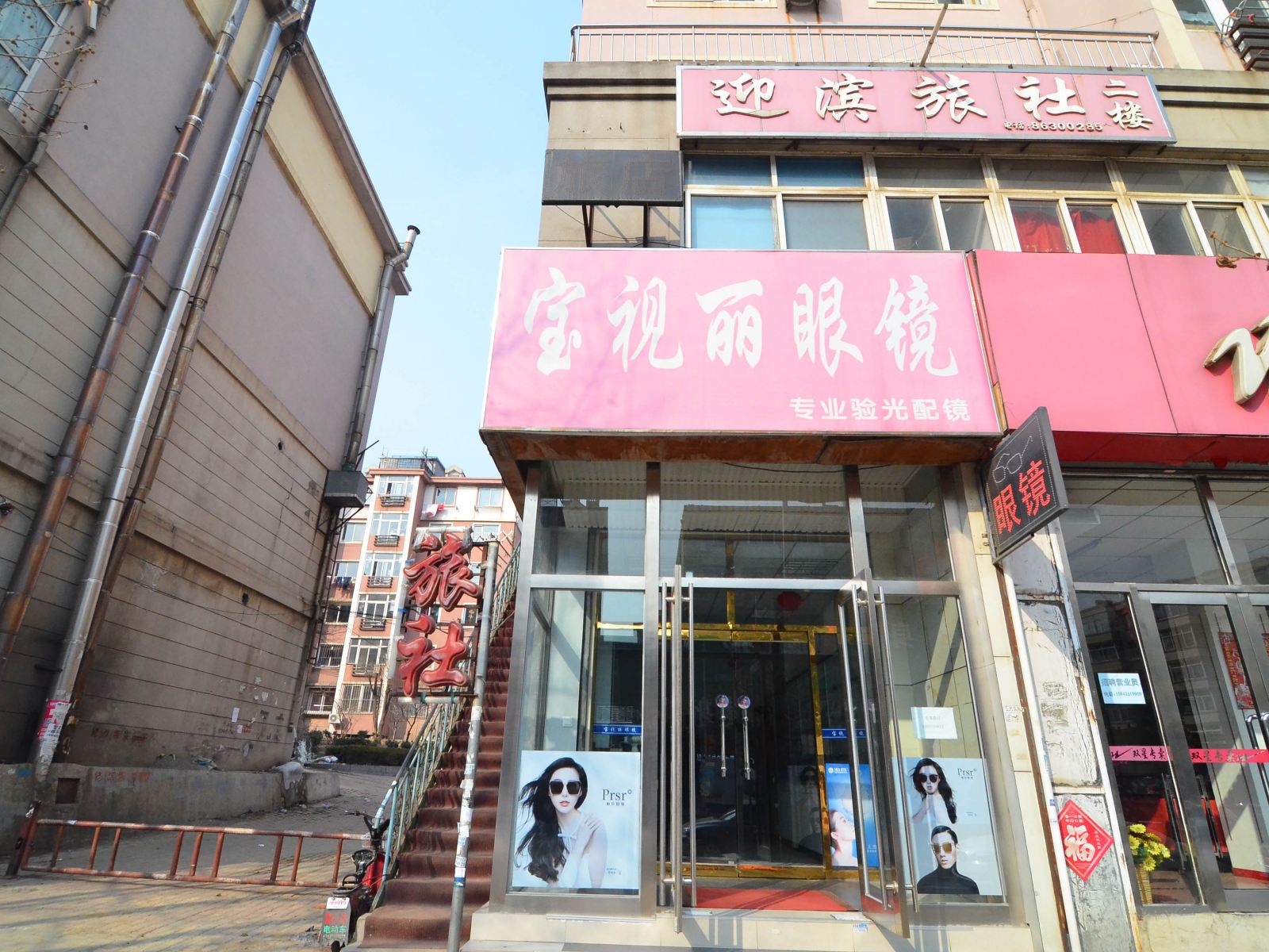 大连迎滨旅社