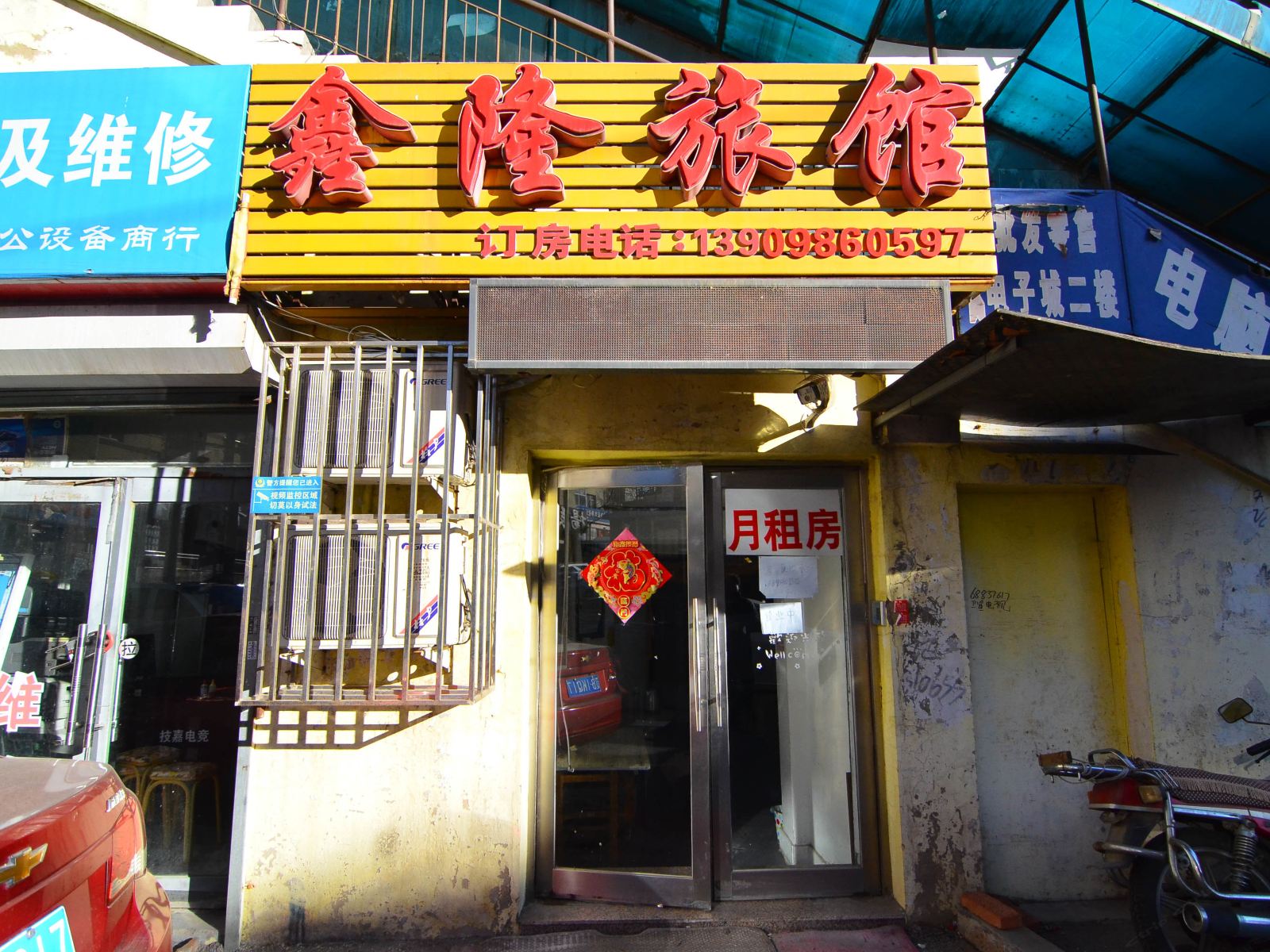 大连鑫隆旅馆