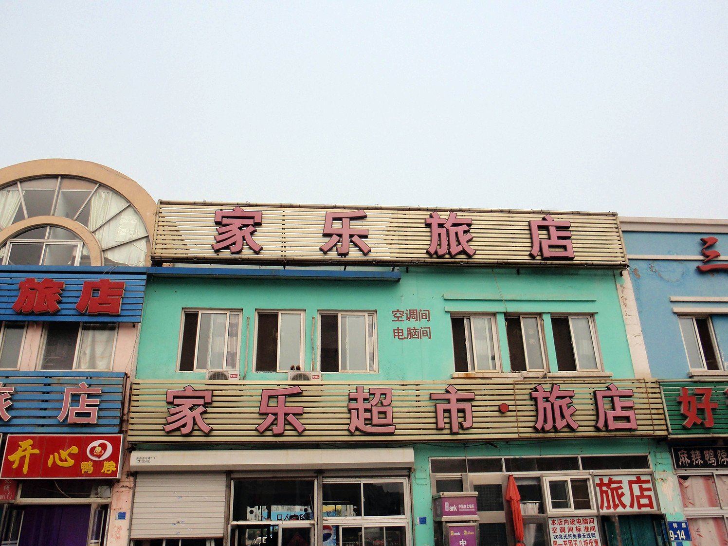 大连家乐旅店