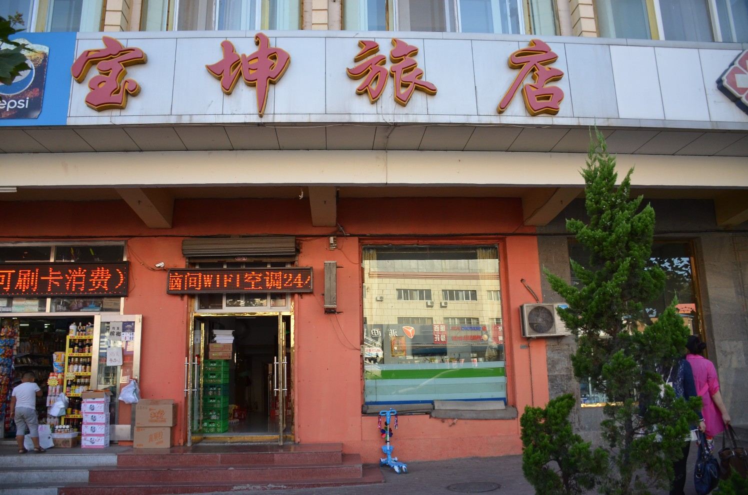 大连宝坤旅馆