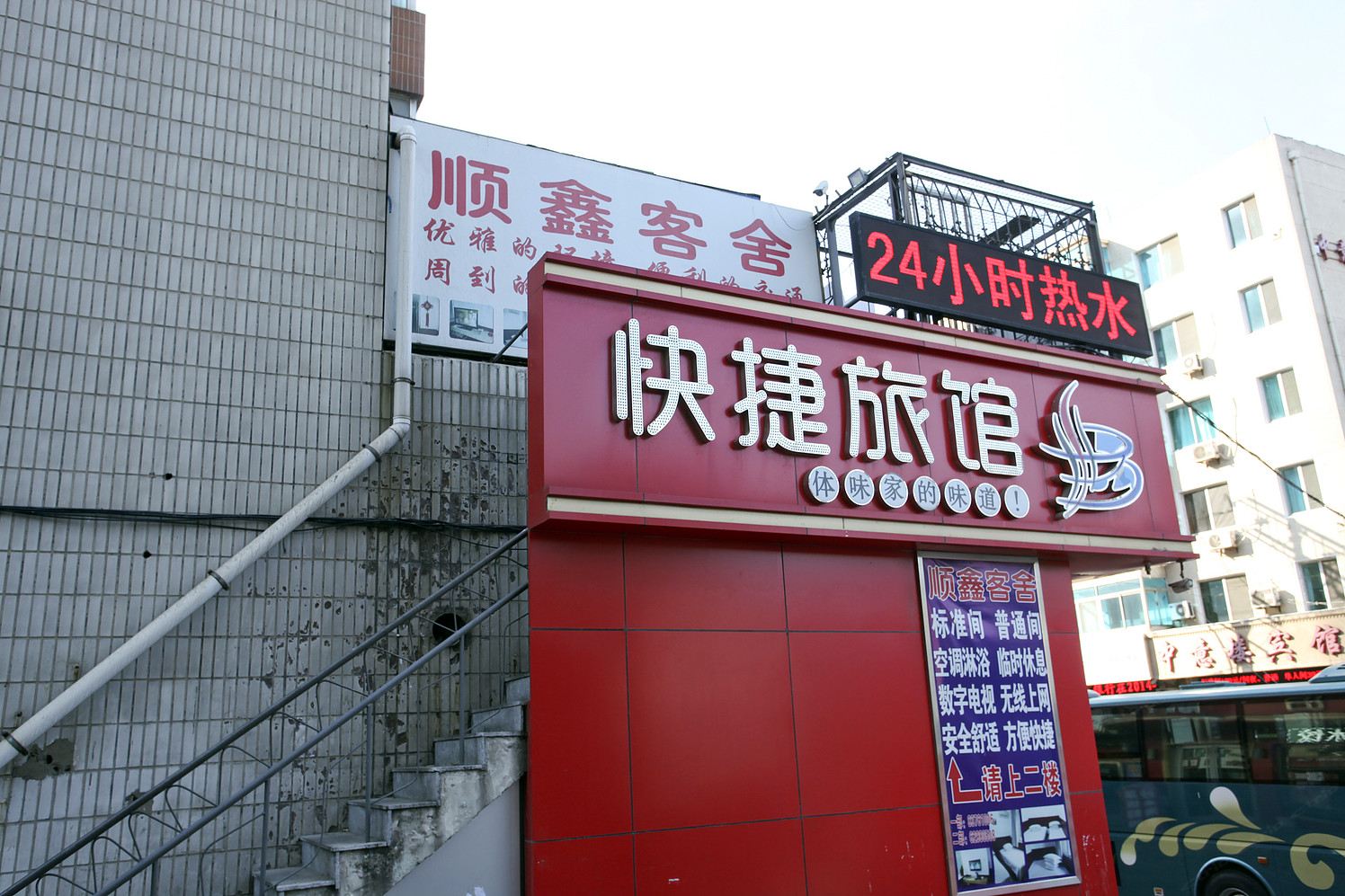 大连顺鑫客舍