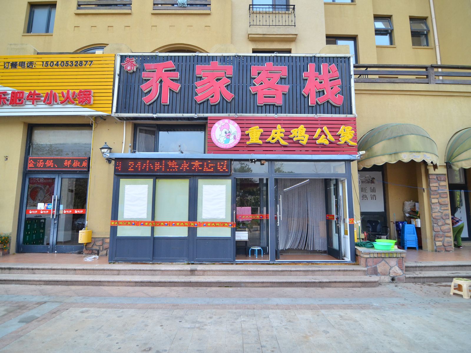 大连乔家客栈