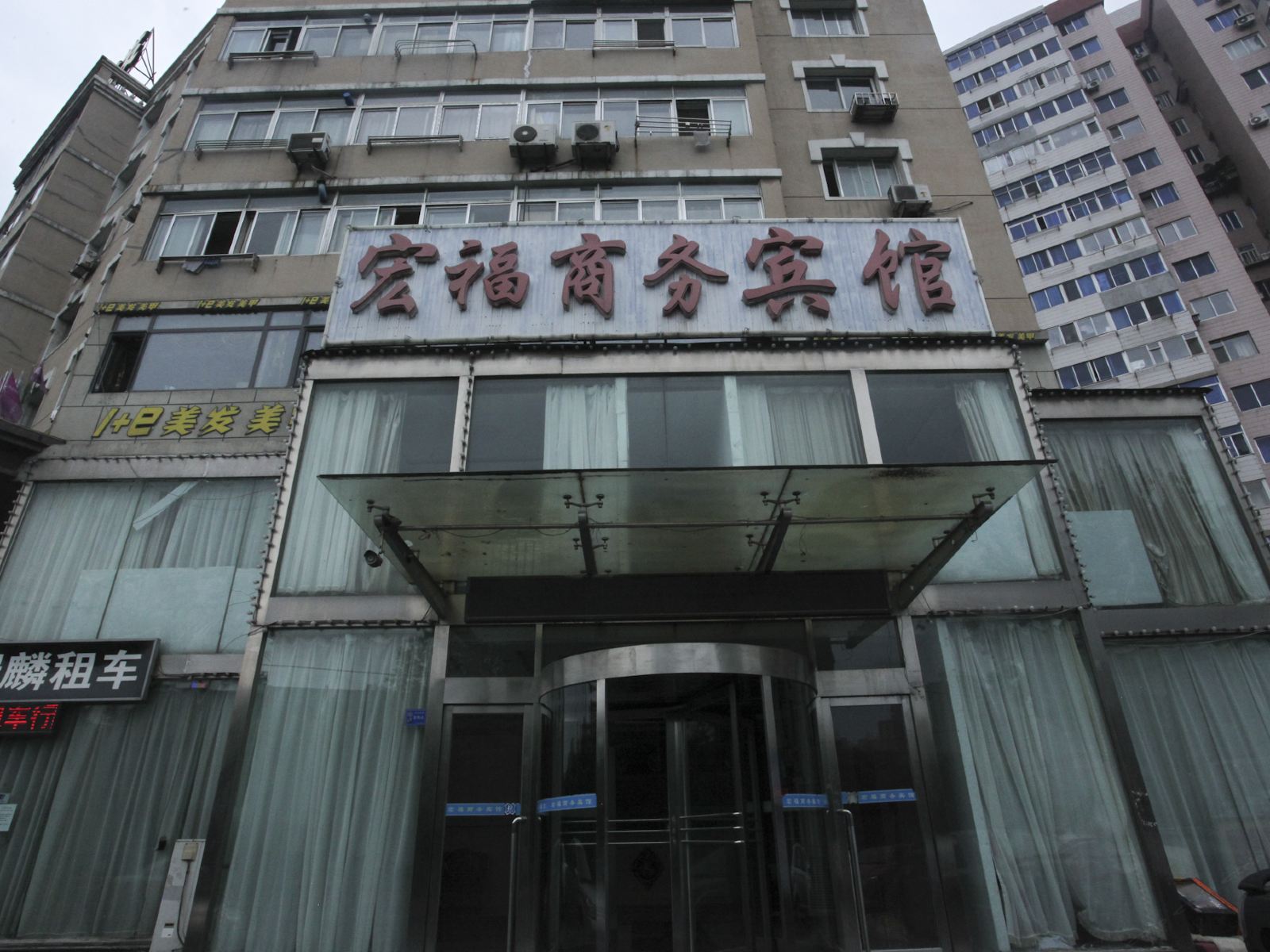 大连宏福宾馆一分店