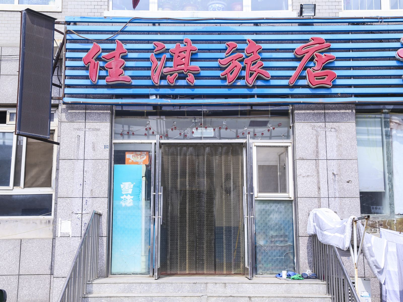 大连佳淇公寓