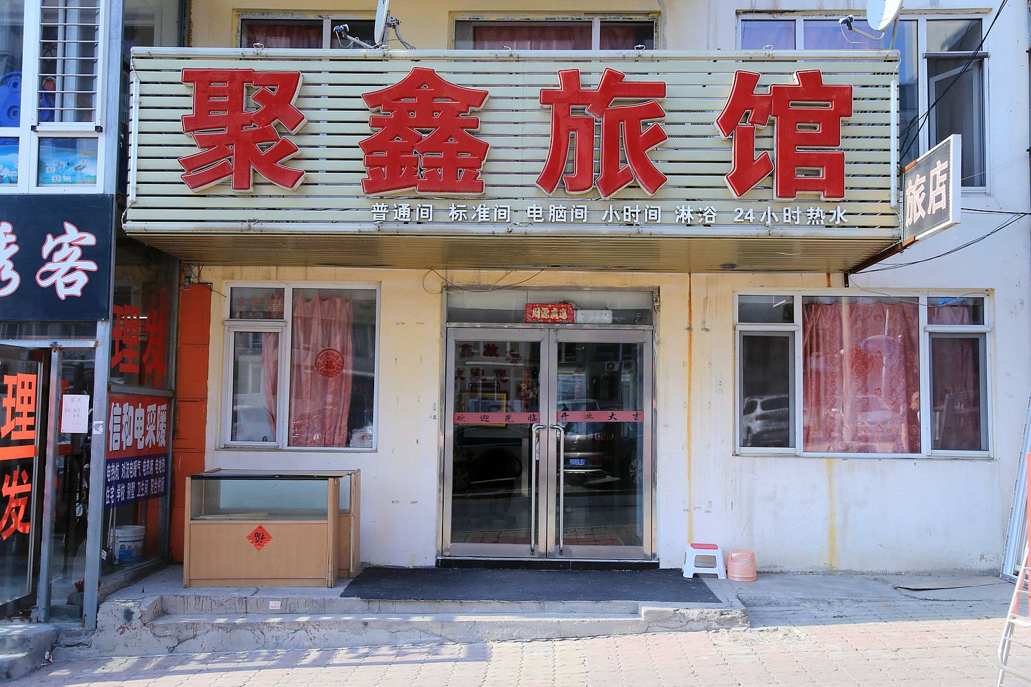 大连聚鑫旅馆甘井子区店