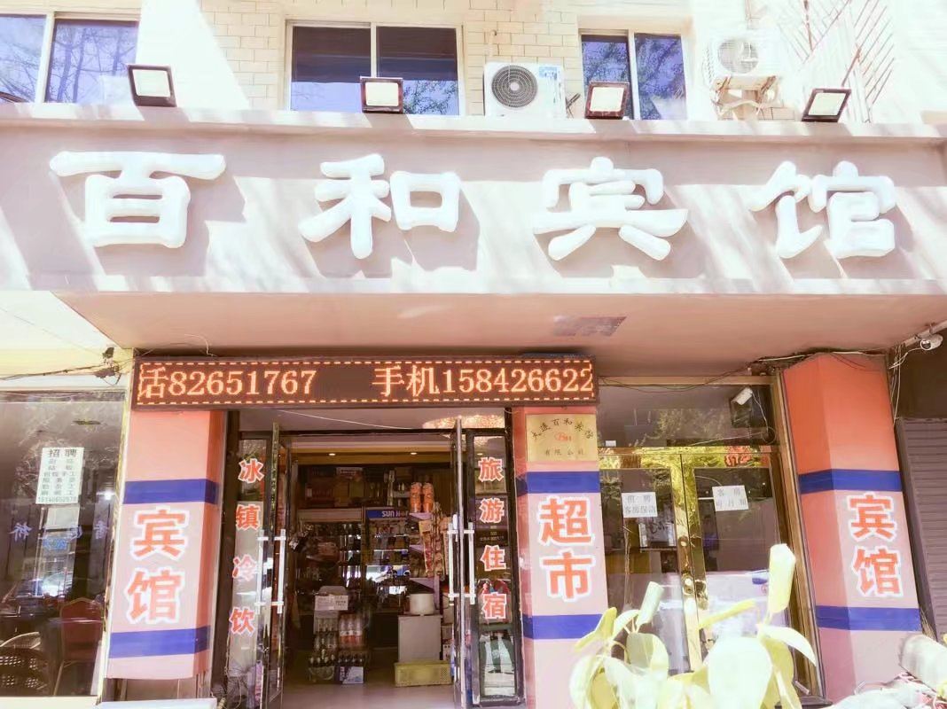 大连百合酒店式公寓