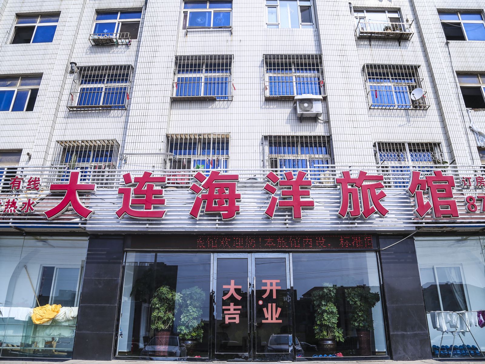 大连海洋旅馆