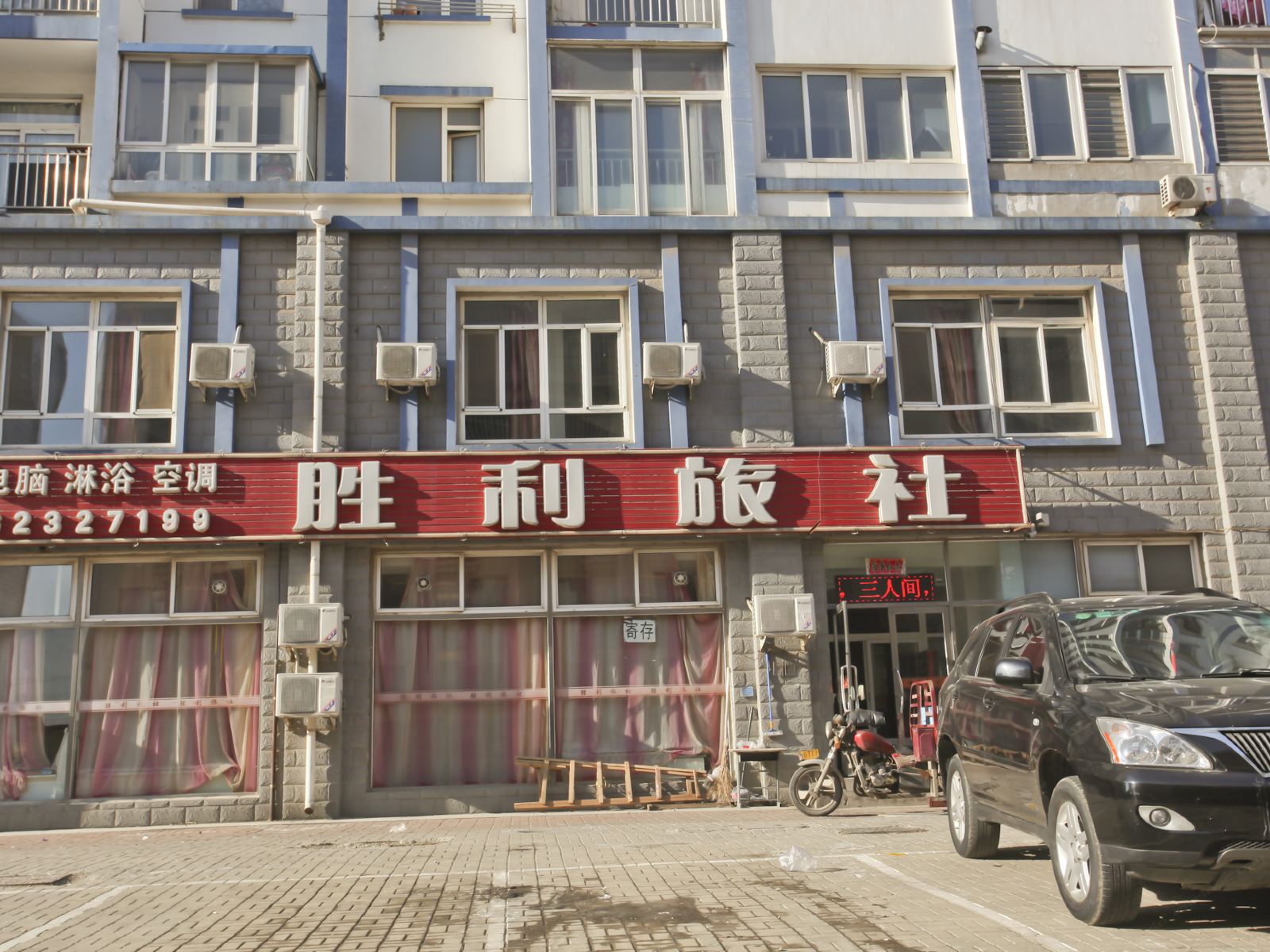 大连胜利旅社