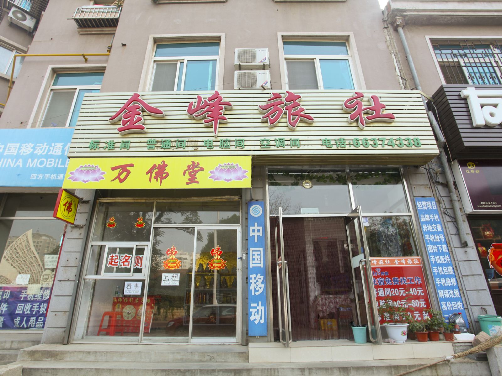 大连金峰旅社