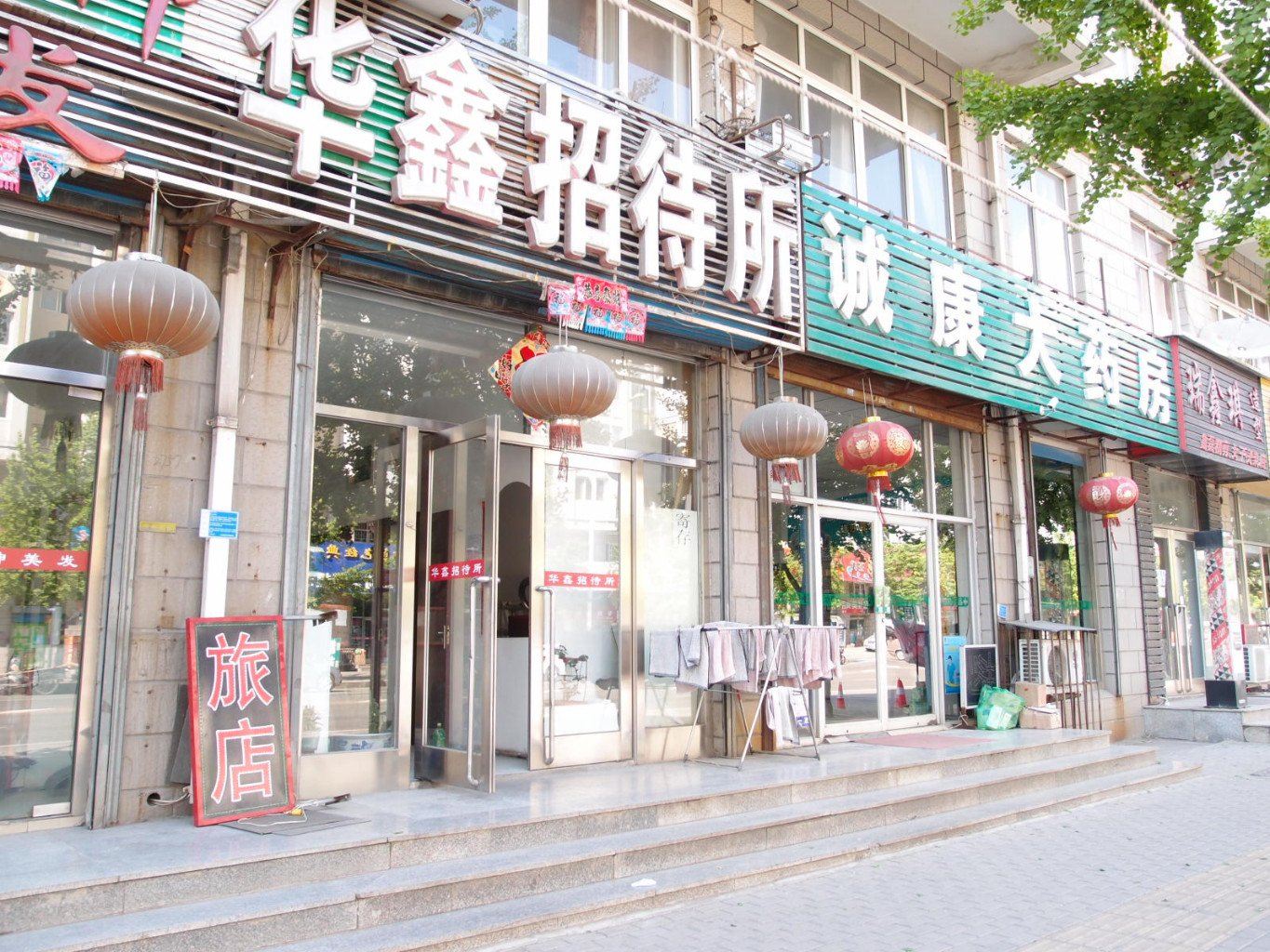 大连华鑫招待所