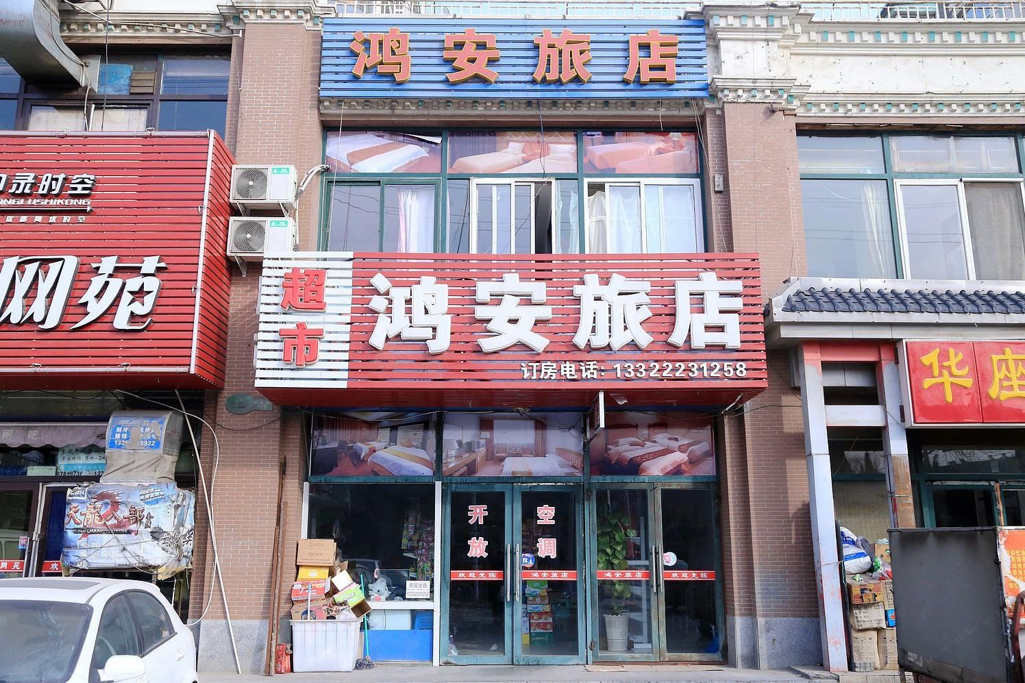 大连开发区鸿安旅店