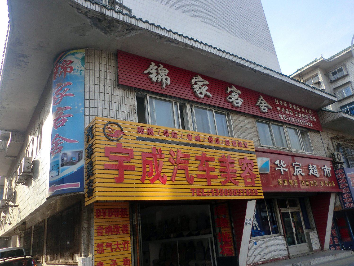 大连锦家客舍