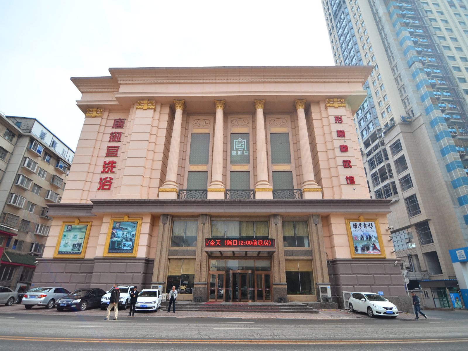大连唐御宫会馆