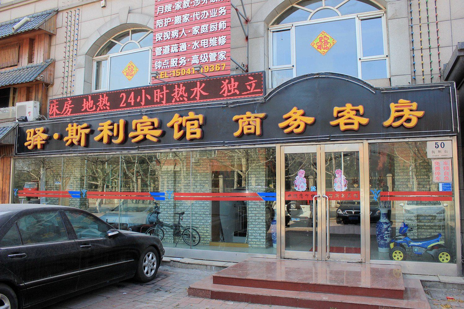 大连驿斯利宾馆
