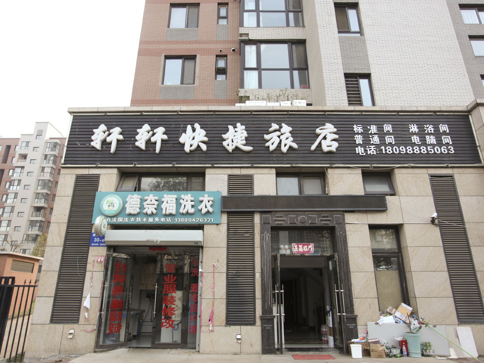 大连轩轩快捷酒店