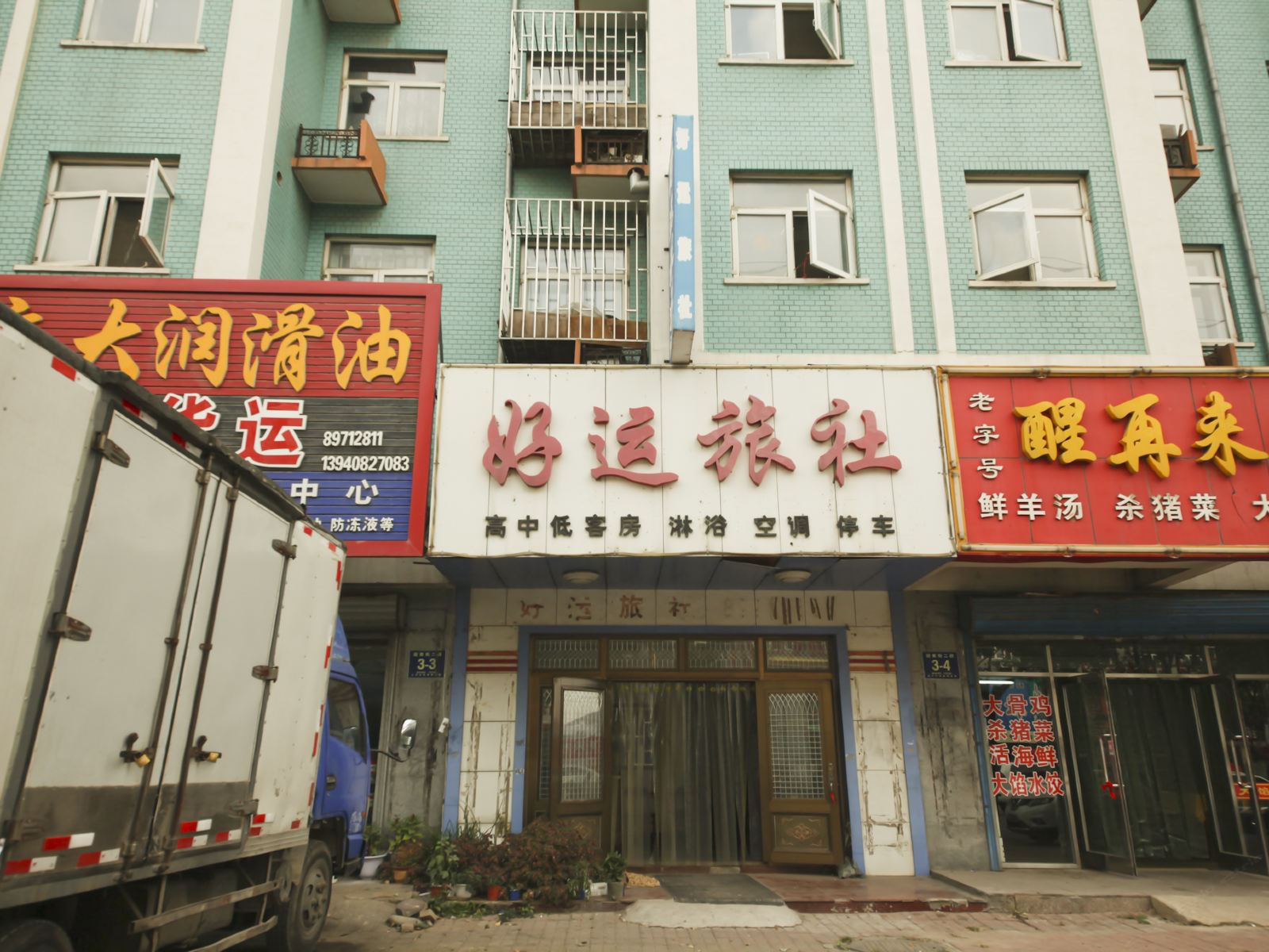 大连皮口镇鸿运旅社
