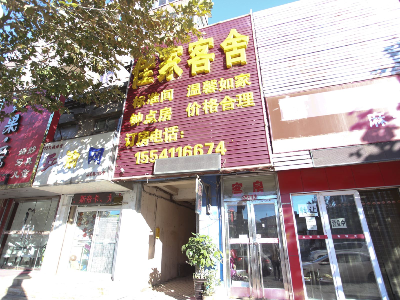 大连市佳家客舍