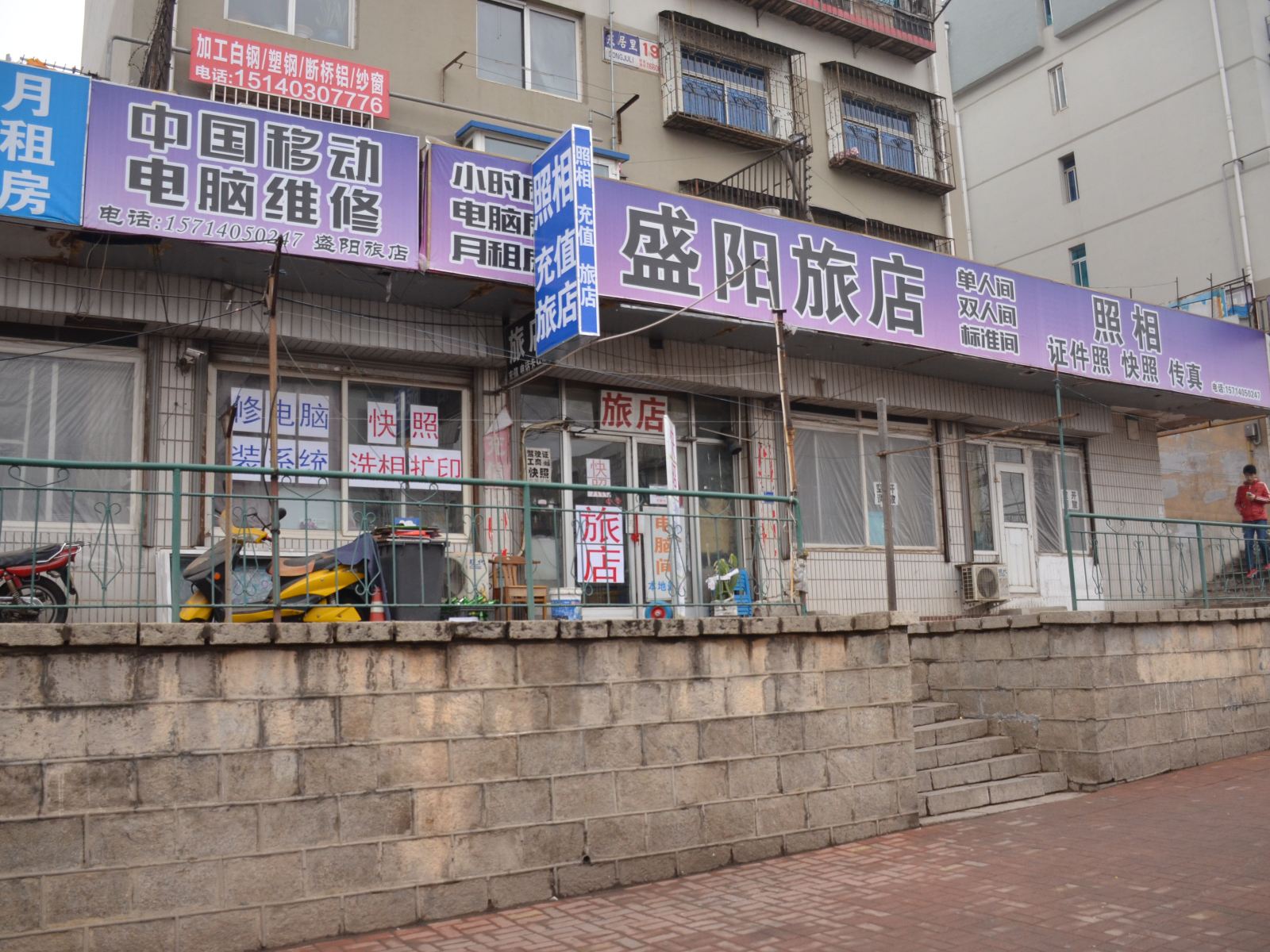 大连盛阳旅店
