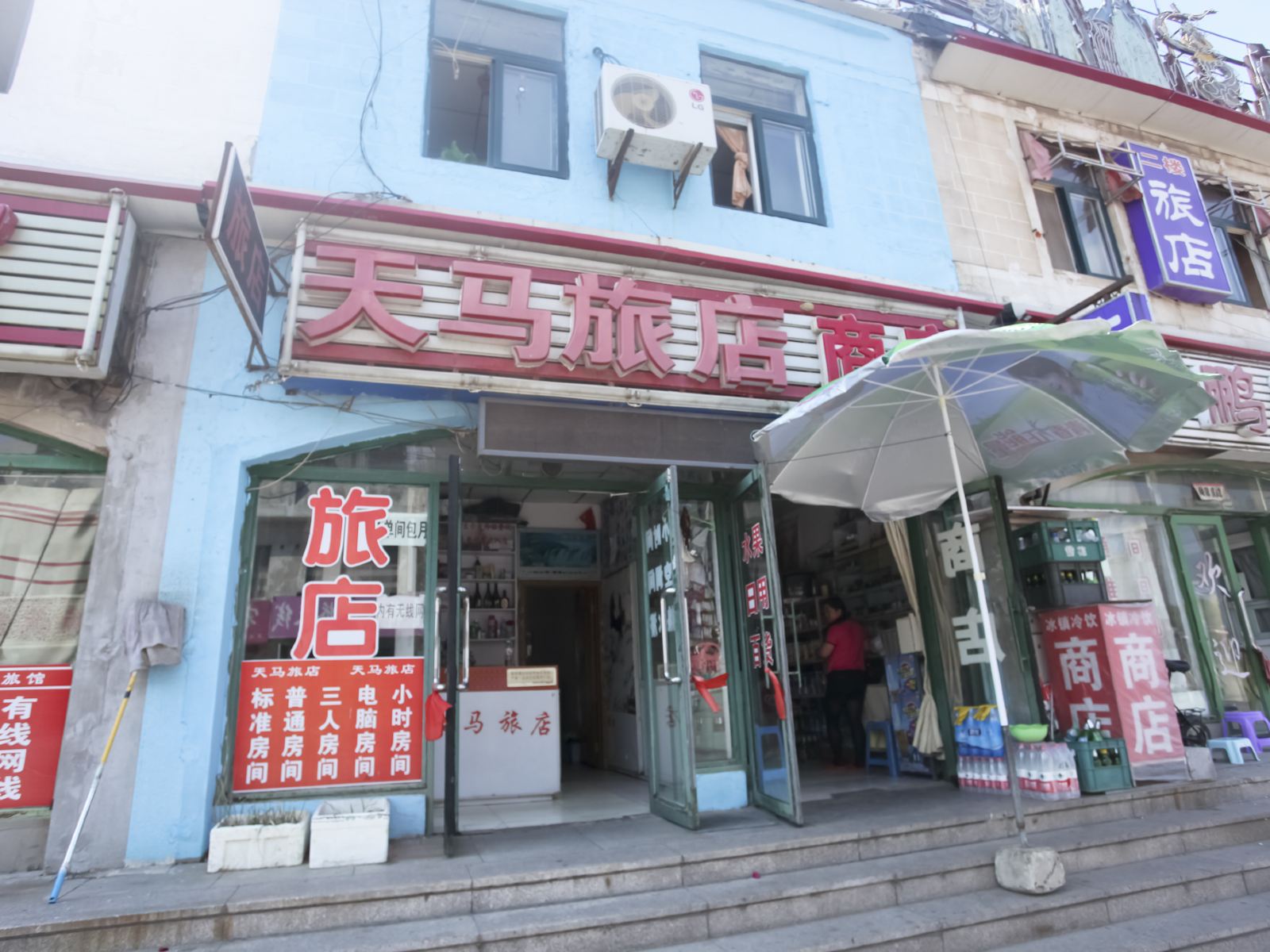 大连天马旅馆
