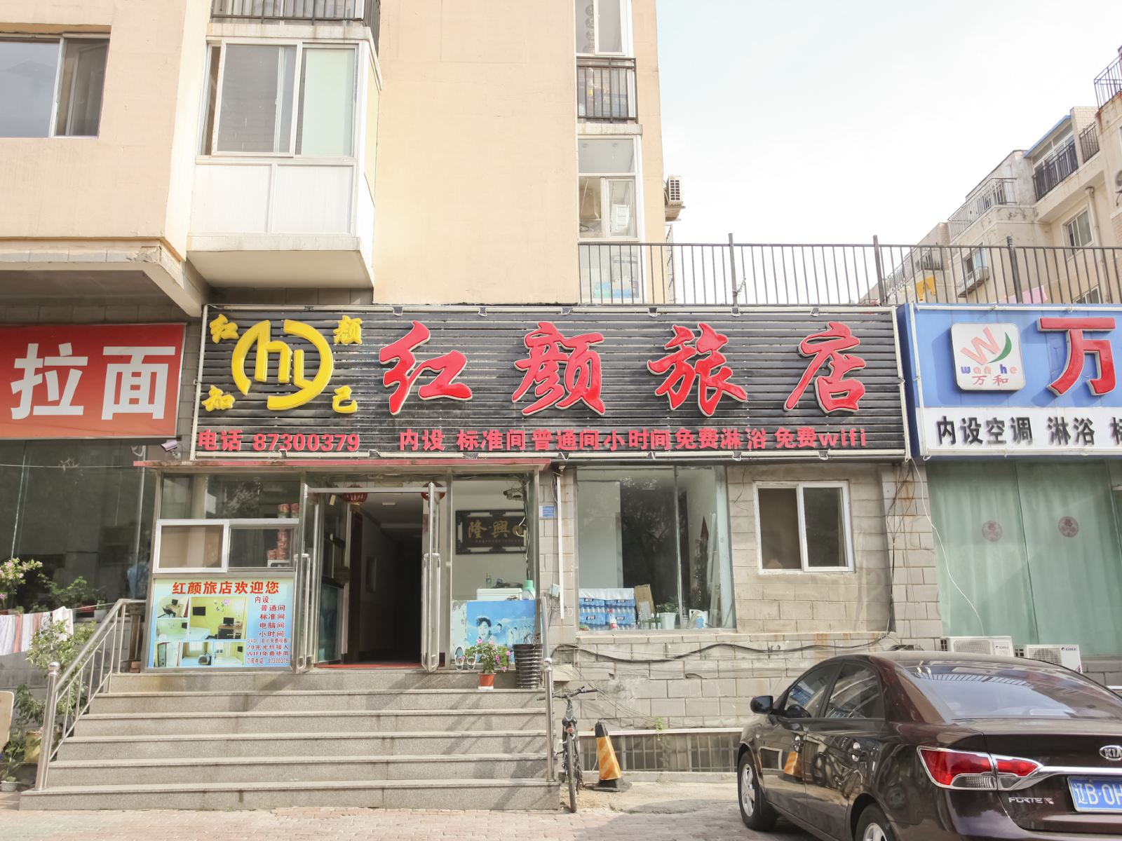 大连市红颜旅店
