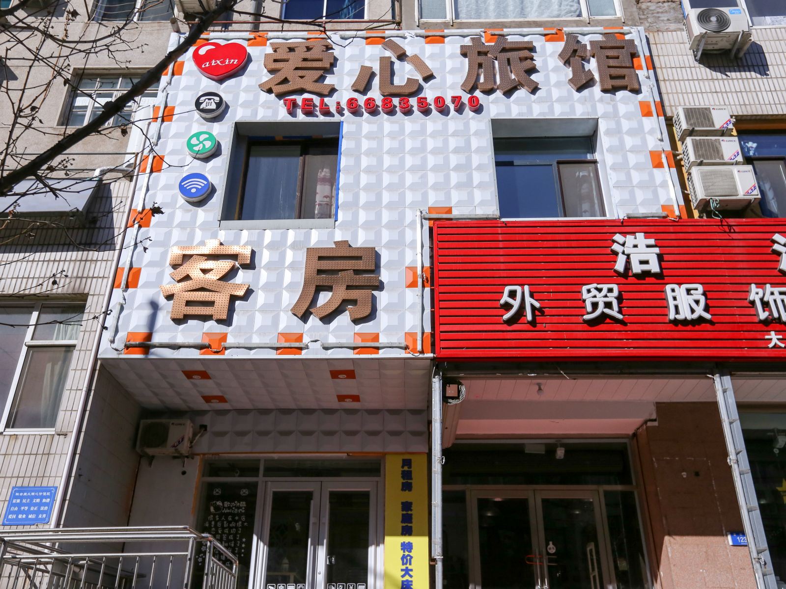 大连爱心旅馆