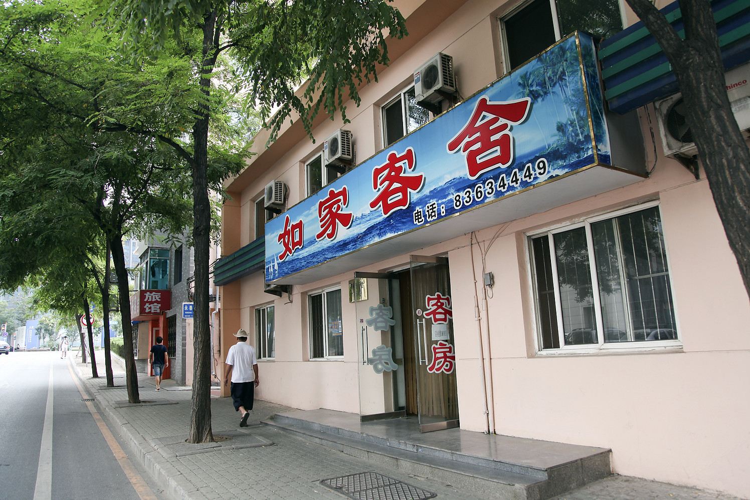 大连市场街如家客舍