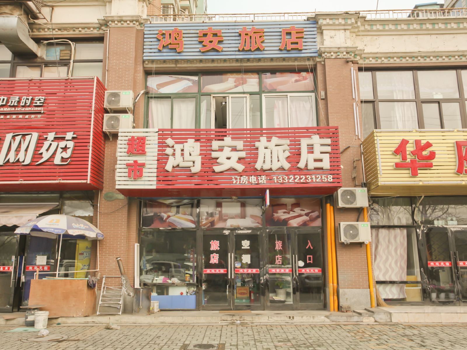 大连鸿安旅店