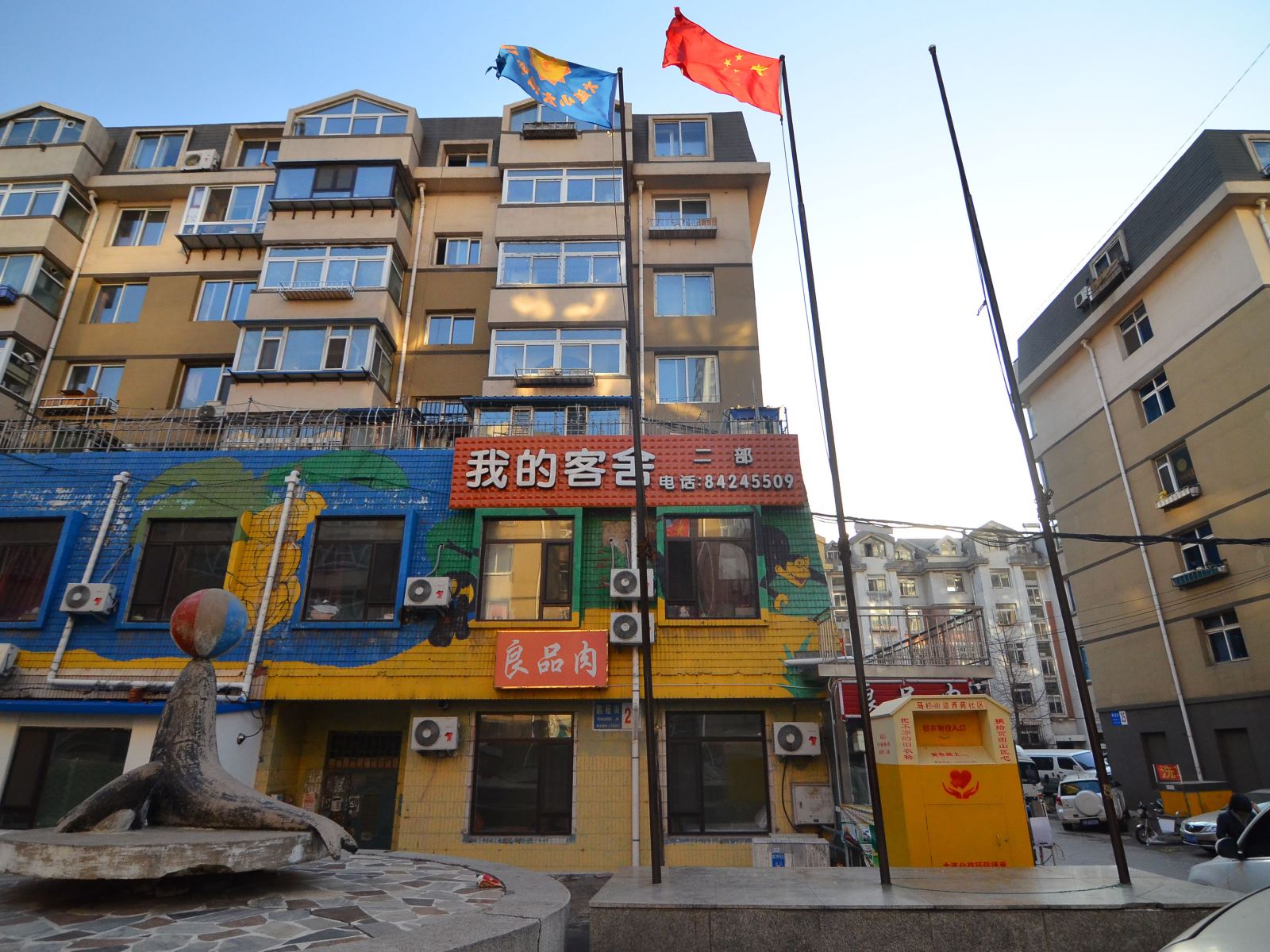 大连我的客舍