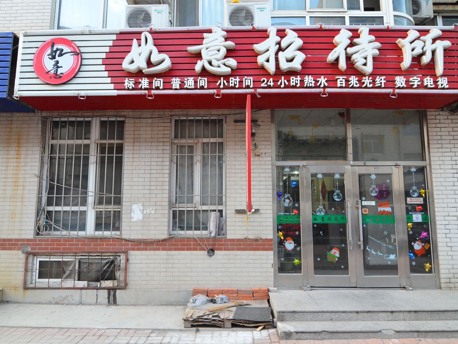 大连金州如意招待所