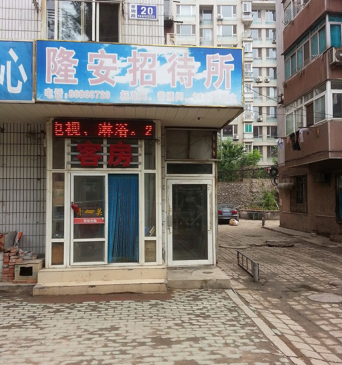 大连安雅居快捷旅馆