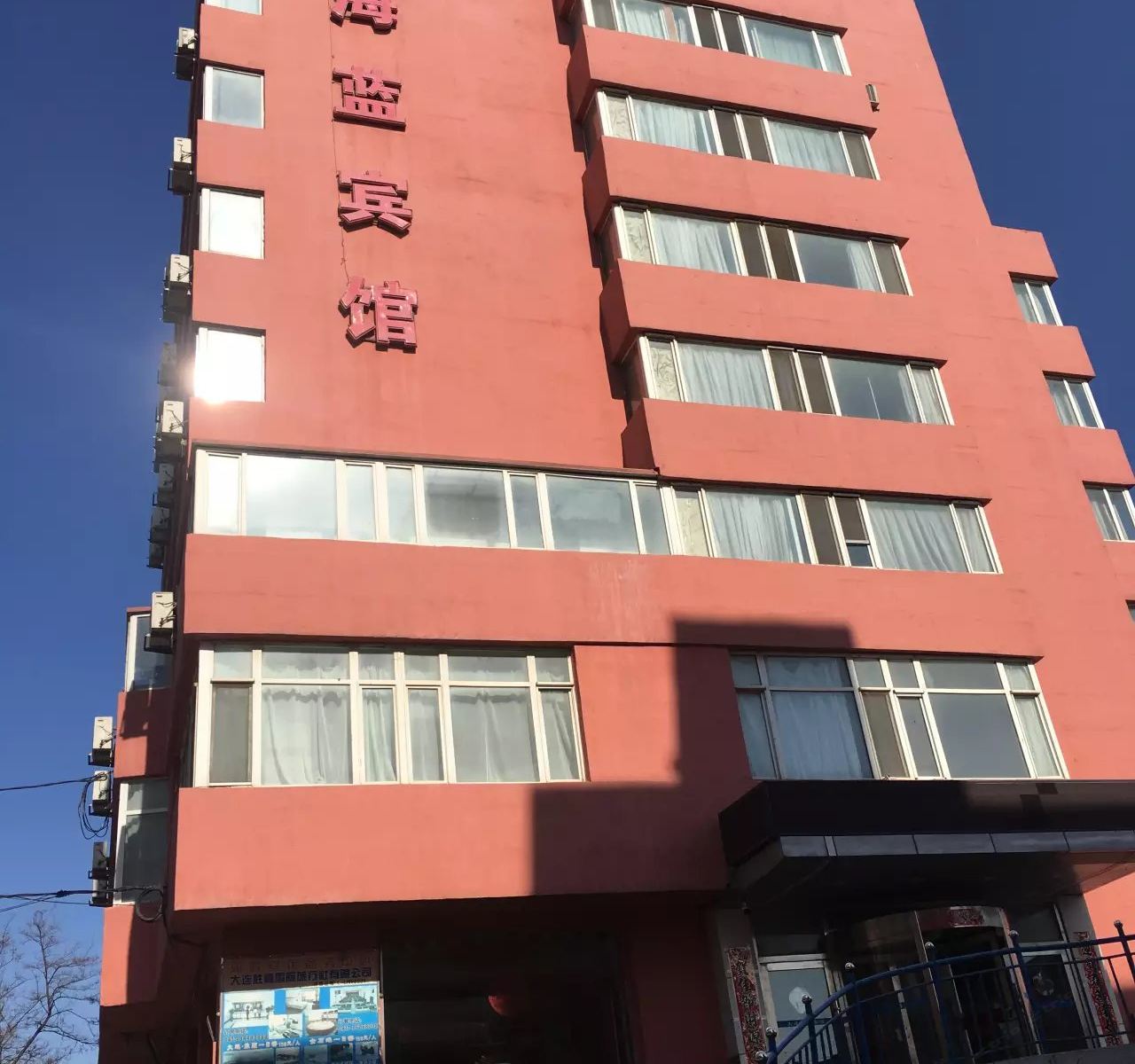 大连海蓝宾馆
