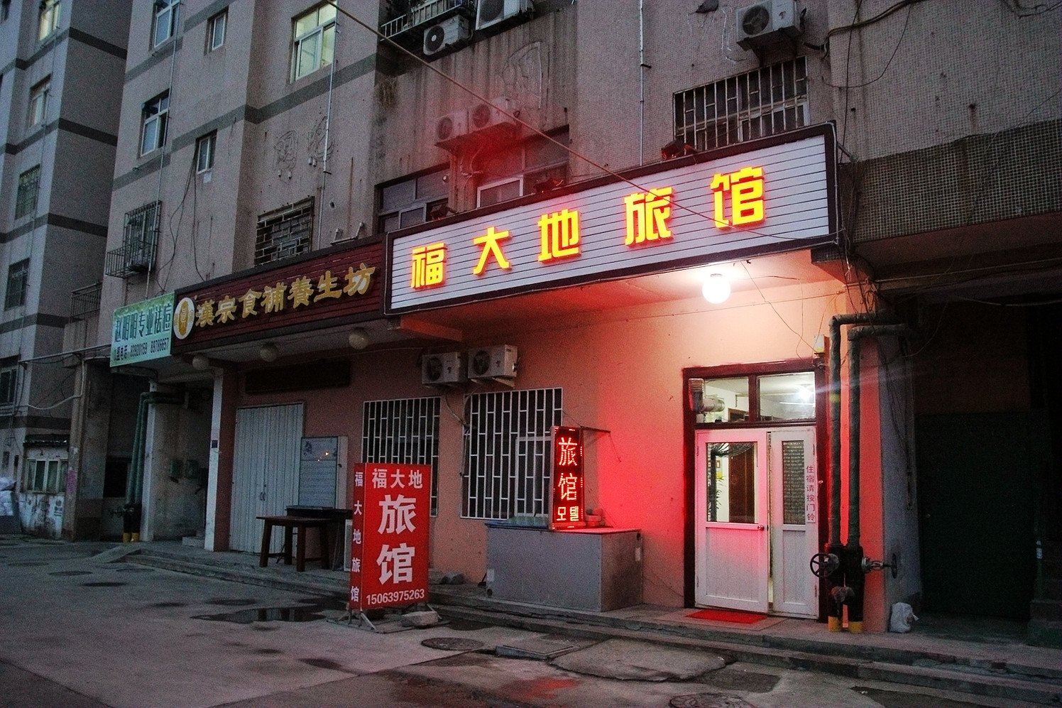 青岛福大地旅馆