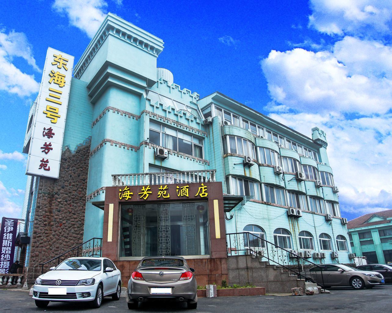 青岛海芳苑度假酒店