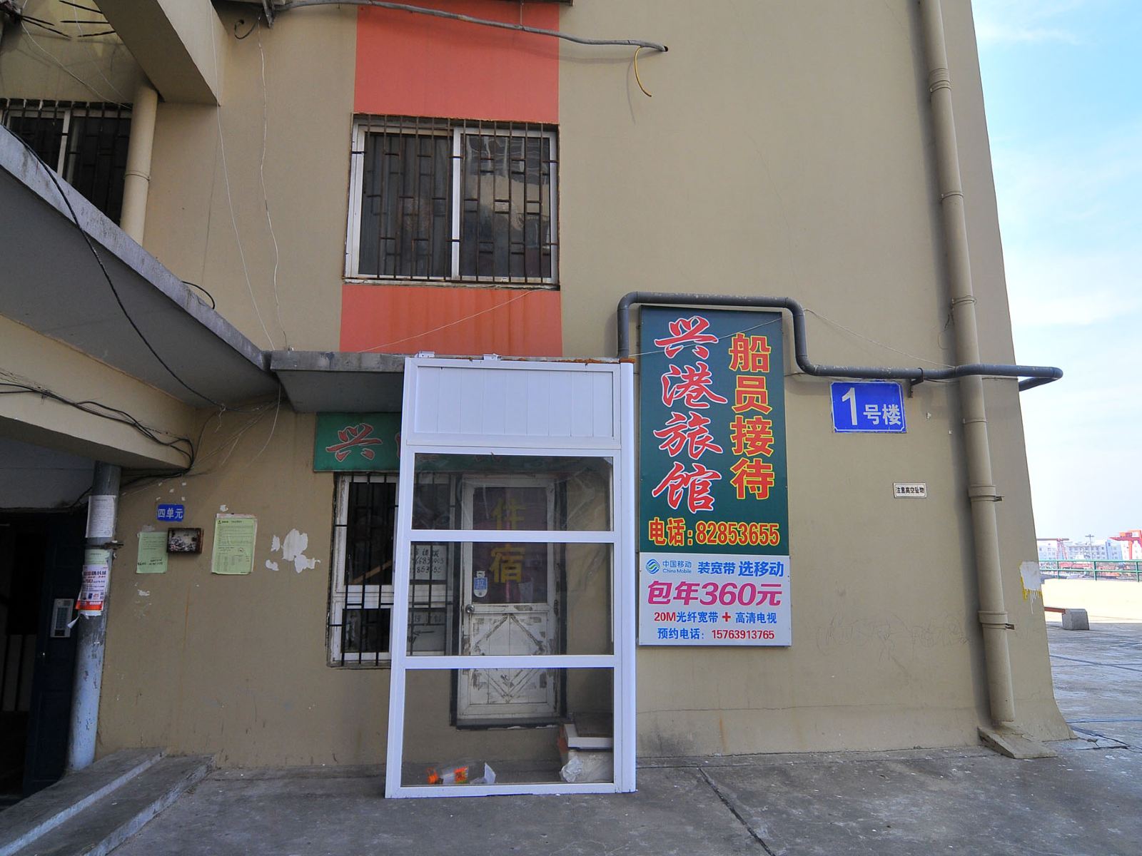 青岛兴港旅馆