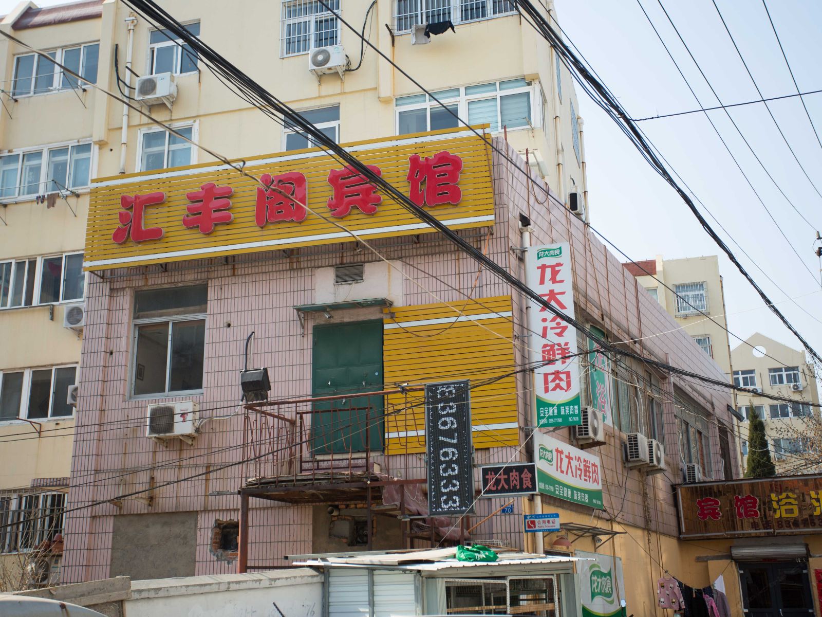 青岛汇丰阁宾馆