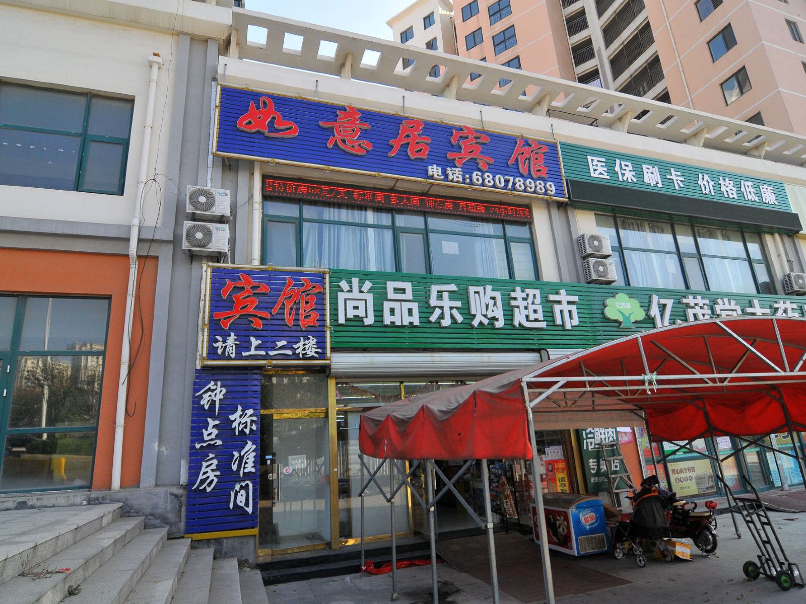 青岛如意居宾馆