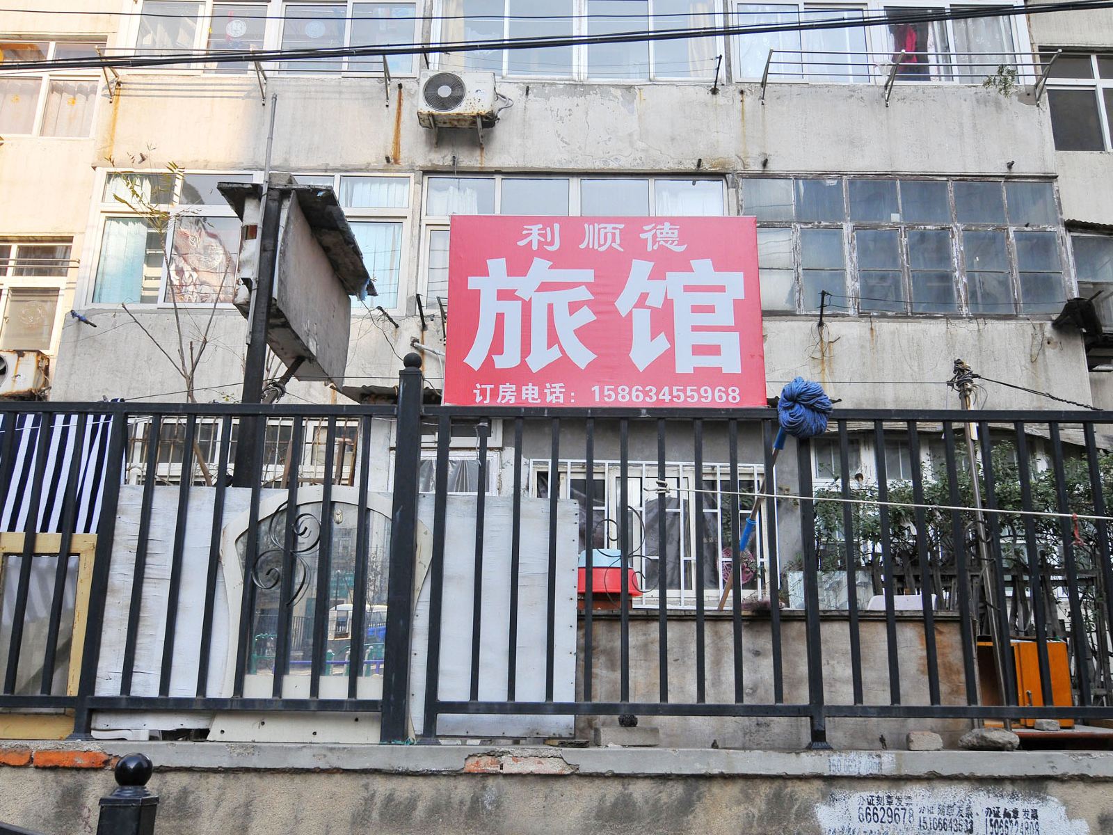 青岛利顺德旅馆