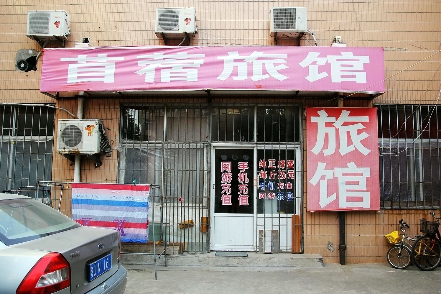 青岛苜蓿旅馆