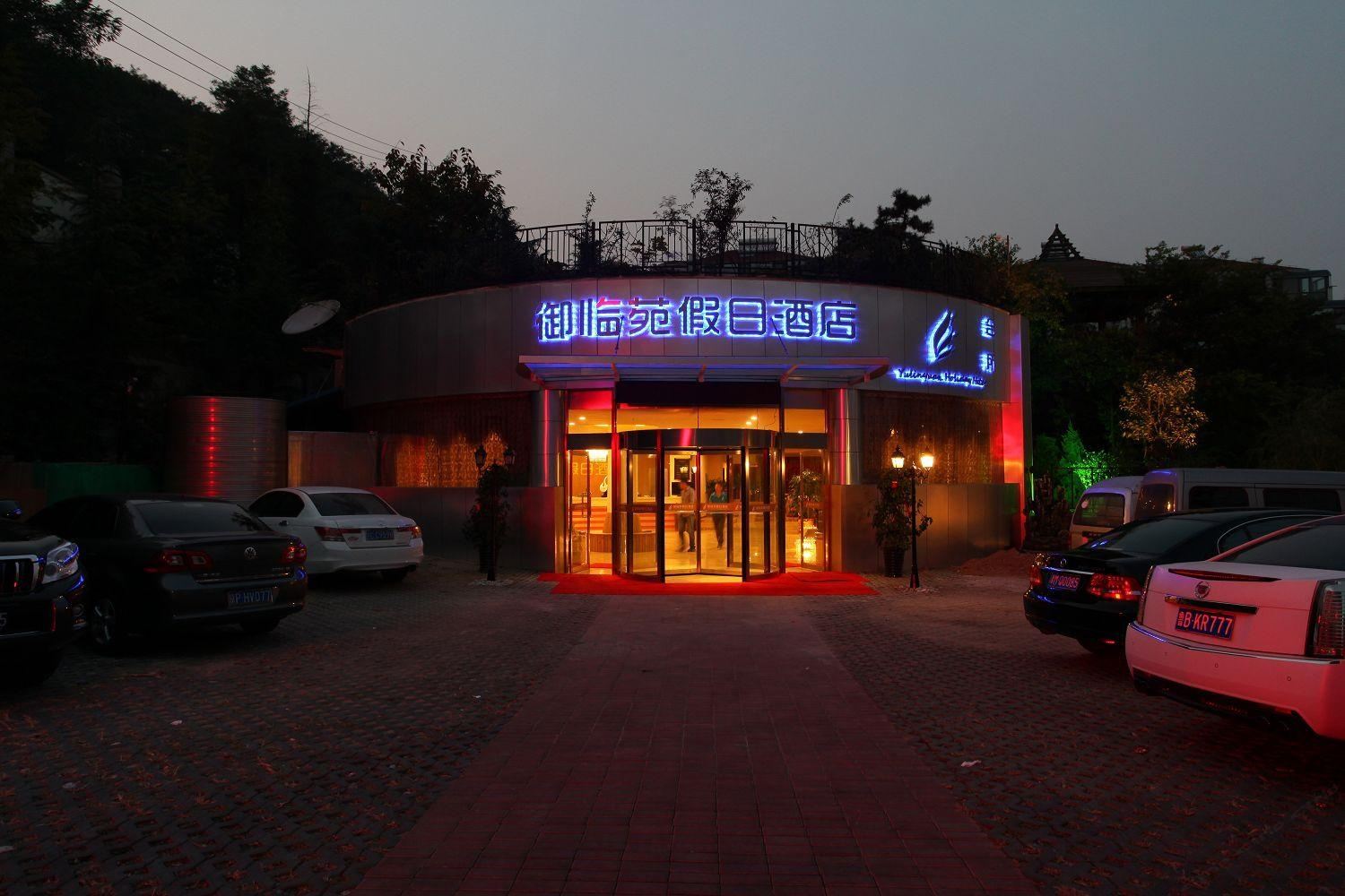 青岛御临苑假日酒店