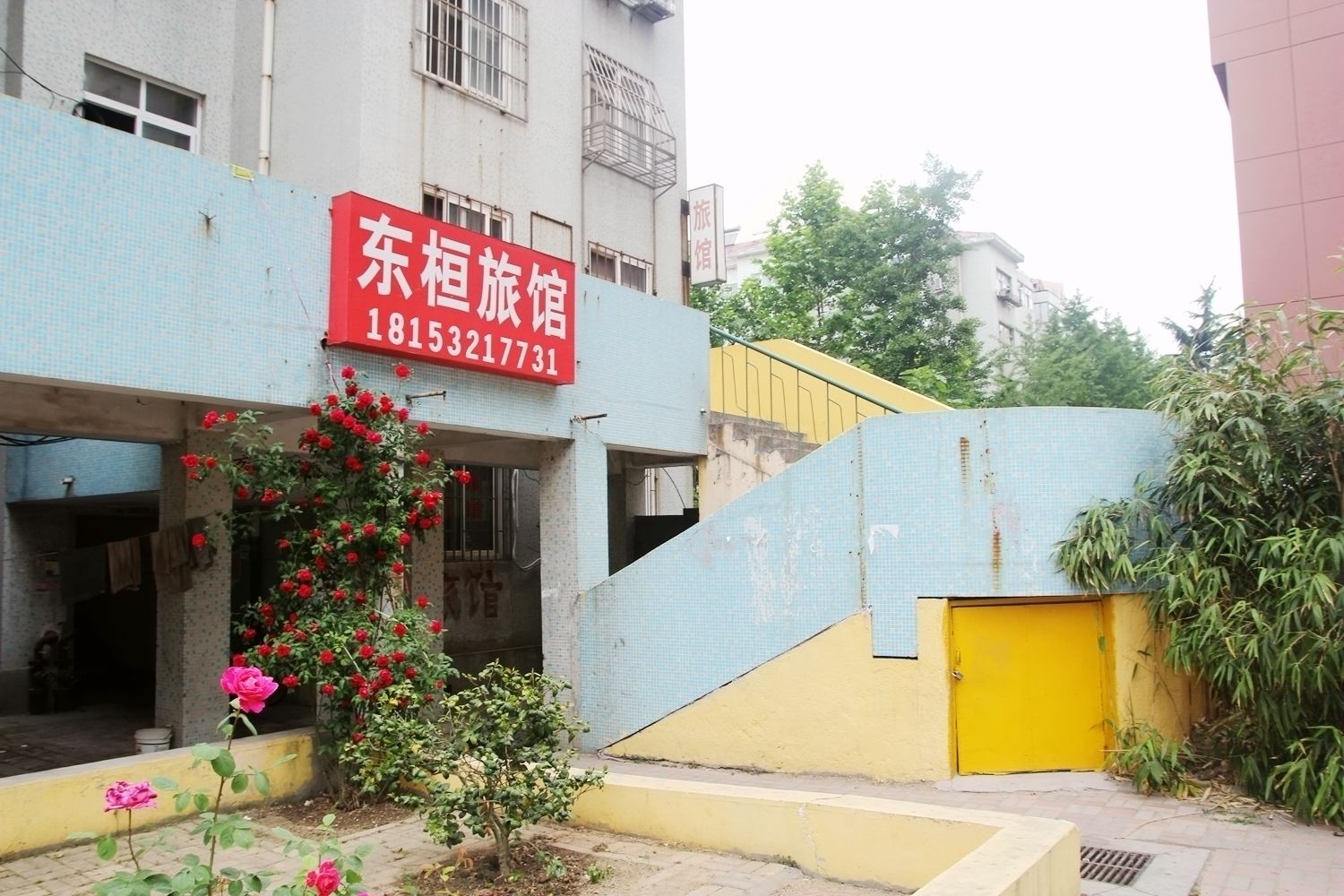 青岛东桓旅馆