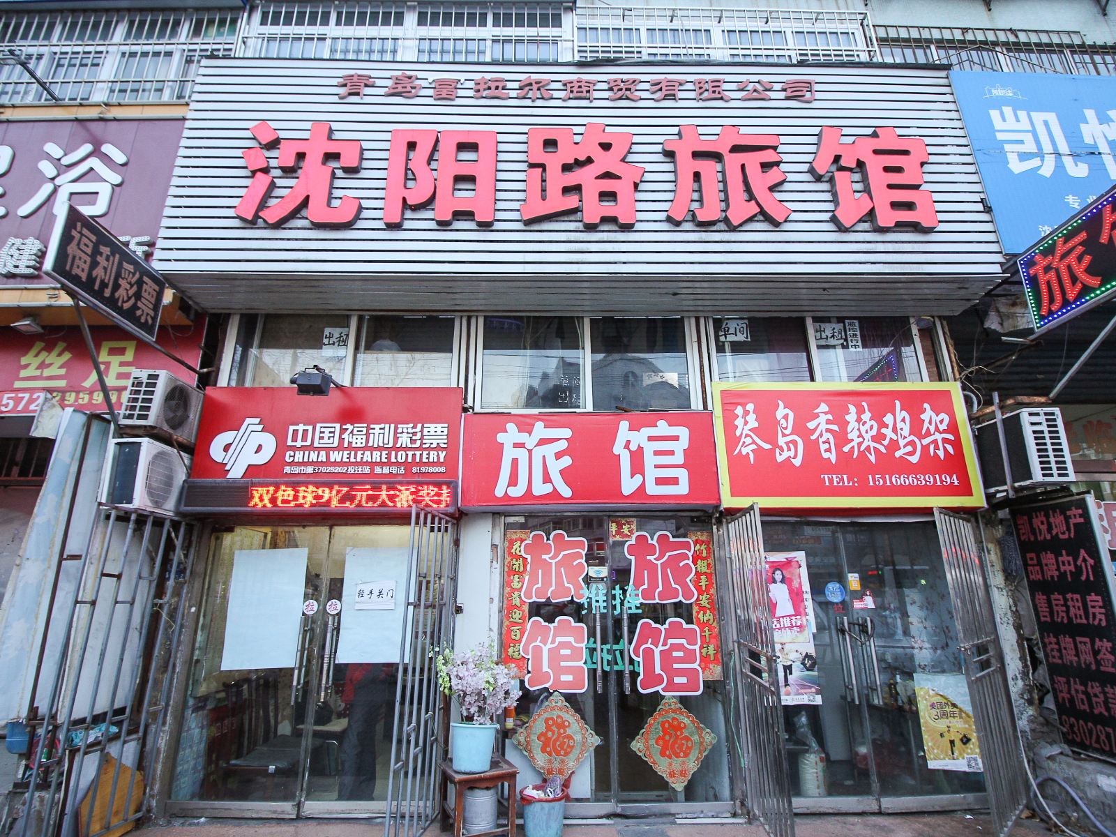 青岛沈阳路旅馆
