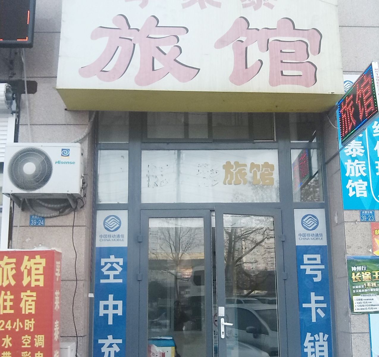 青岛孚莱泰旅馆