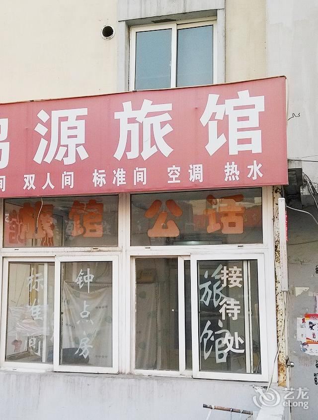 青岛鸿源旅馆